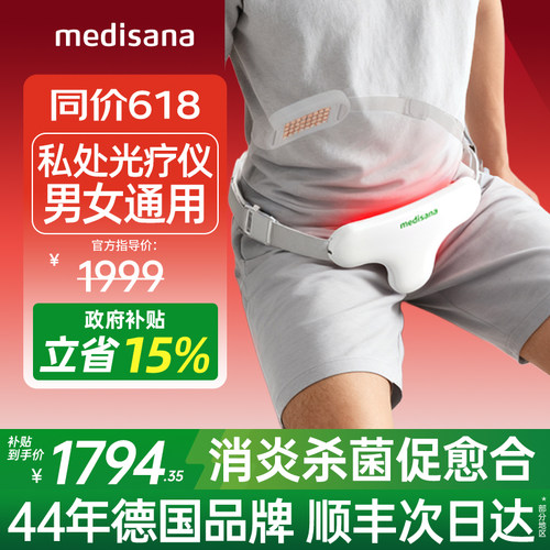 德国医用光疗仪/男女私处消炎
