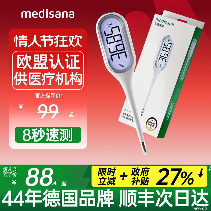 德国medisana电子体温计家用精准医用婴儿专用腋下温度计测人体温