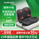 德国medisana腰椎按摩靠垫坐垫臀部腰部按摩器久坐护腰神器热敷