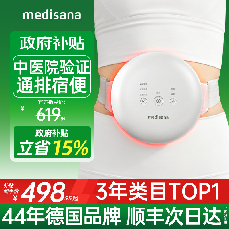 德国medisana揉腹仪全自动腹部按摩器加热敷揉肚子神器促进肠蠕动 - 实物图