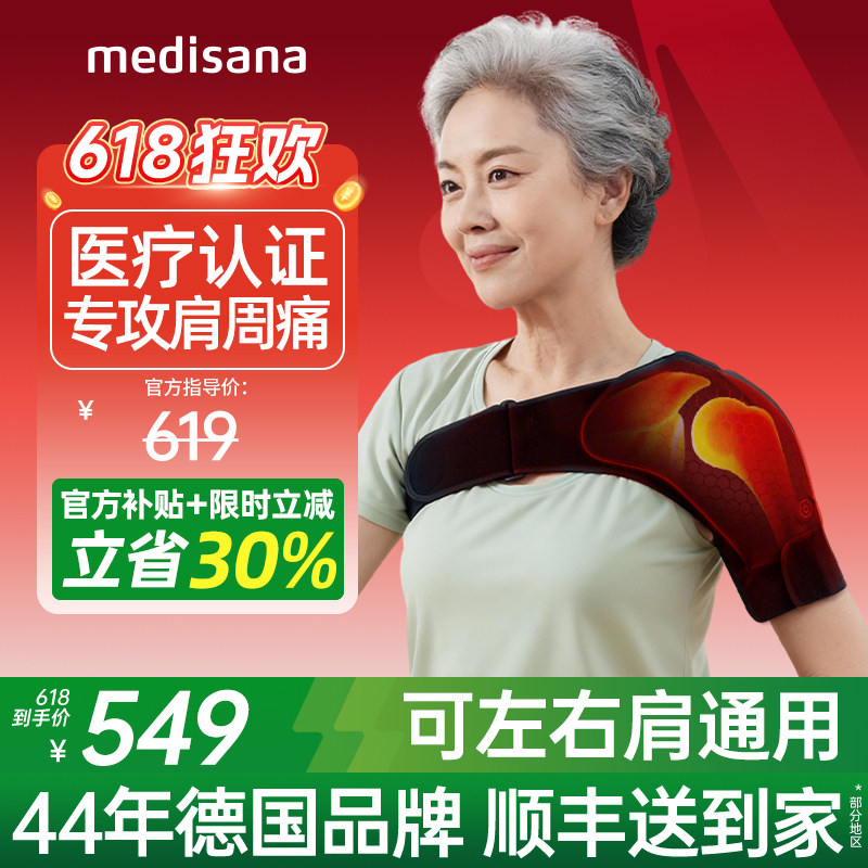价保618医疗认证德国肩周治疗仪