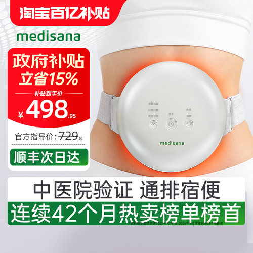 德国揉腹仪/通宿排便/临床验证