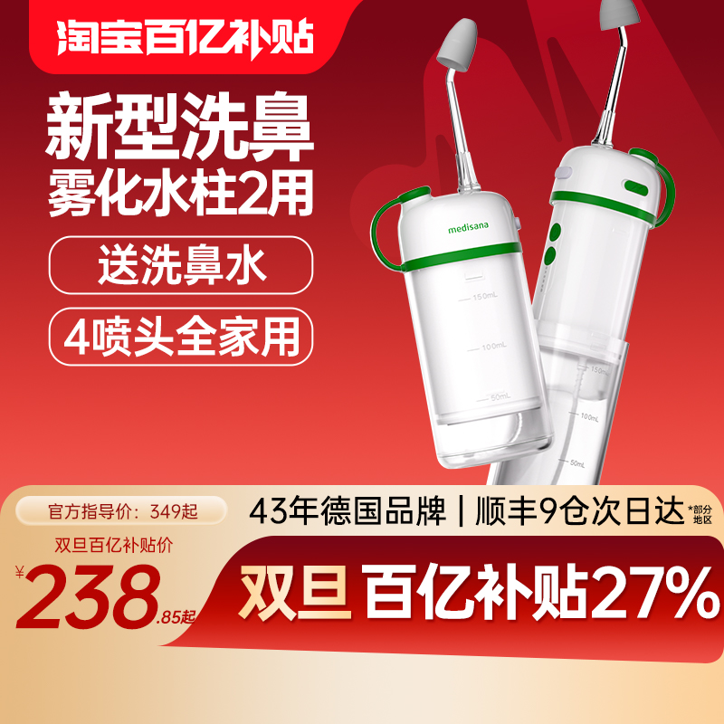 德国medisana电动洗鼻器儿童家用鼻腔冲洗器冲鼻器成人鼻炎清洗鼻
