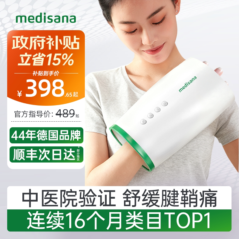 德国medisana手部按摩仪手腕关节腱鞘手掌热敷神器手指按摩器礼物