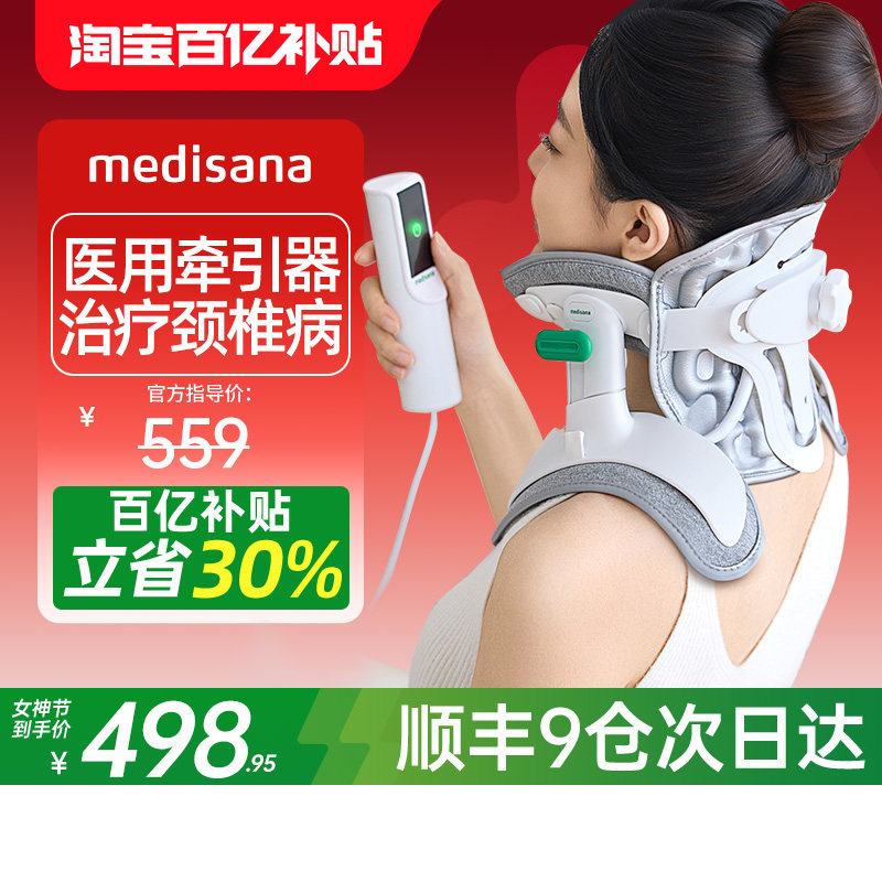 德国medisana颈椎牵引器颈托医用电动充气矫正器颈椎病治疗专用