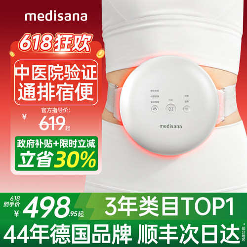 618补30%德国揉腹仪认证舒缓便秘