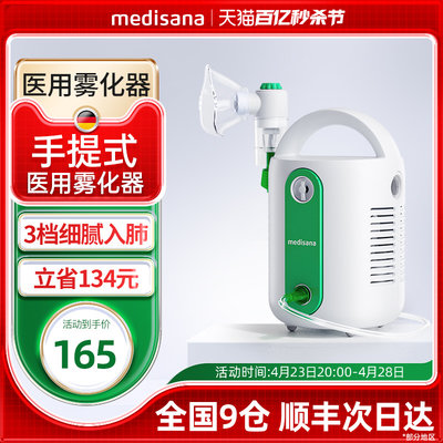 德国medisana雾化机家庭用儿童医用款化痰止咳婴儿专用吸入雾化器