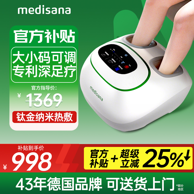德国medisana足疗机脚部按摩仪加热经络疏通揉捏腿足部脚底按摩器