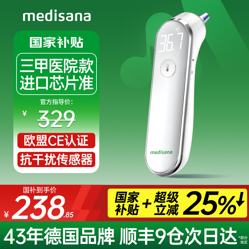 德国抗干扰体温计/三甲医院款