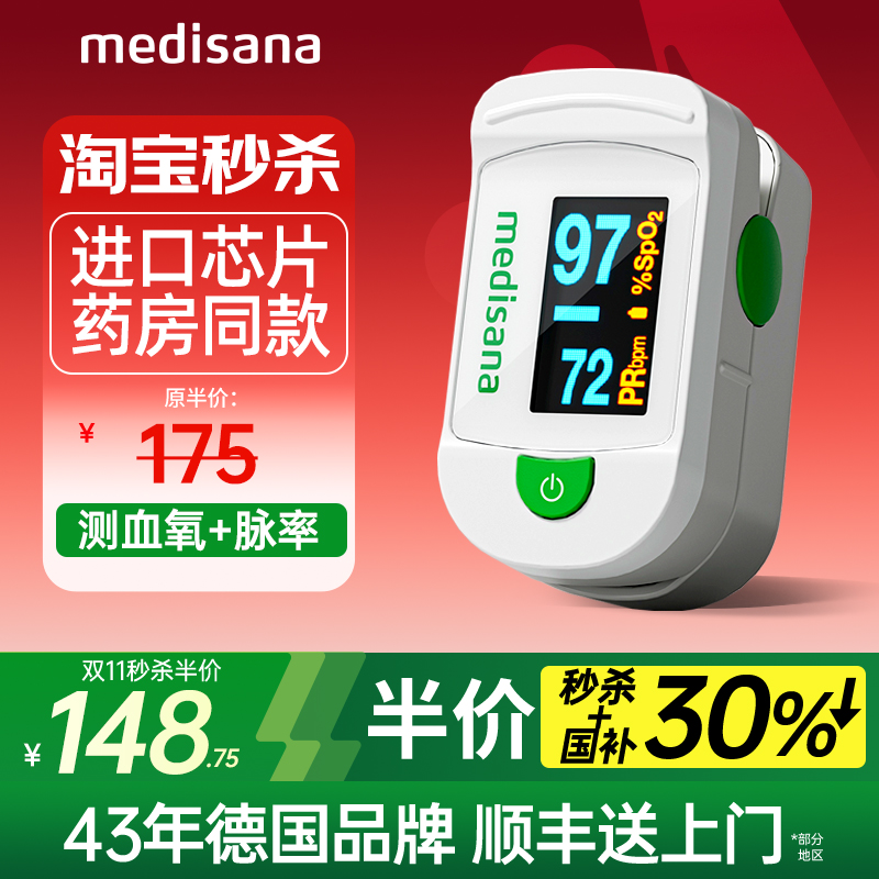 德国medisana血氧仪指夹式家用儿童心率监测手指脉氧饱和度检测仪
