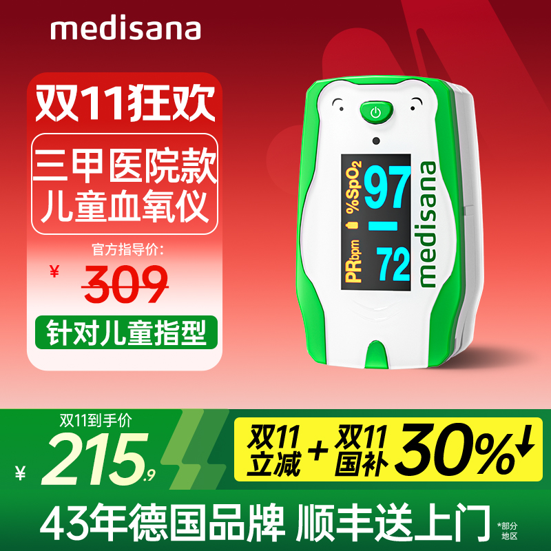德国medisana儿童血氧仪指夹式家用婴儿手指脉氧饱和度心率监测仪