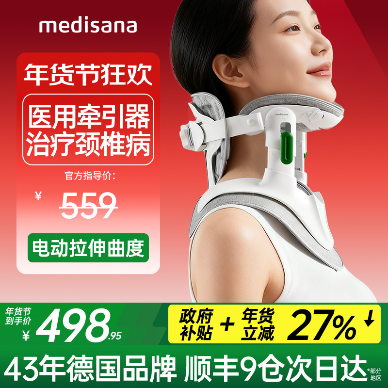 德国medisana颈椎牵引器颈托医用电动充气矫正器颈椎病治疗专用