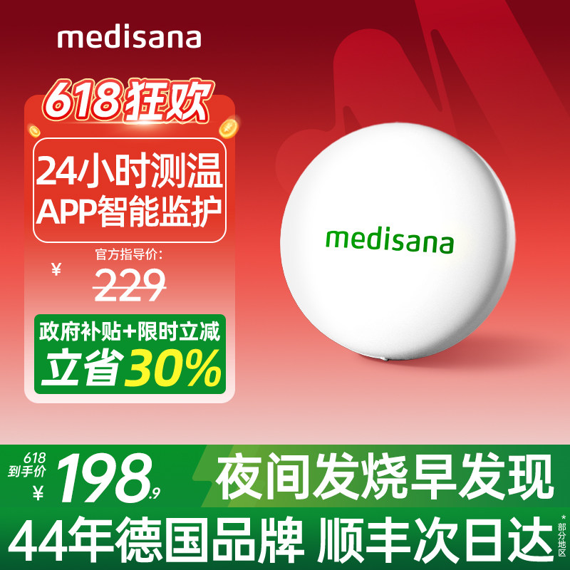 德国medisana电子体温计无线家用婴儿专用测温医用儿童精准温度计