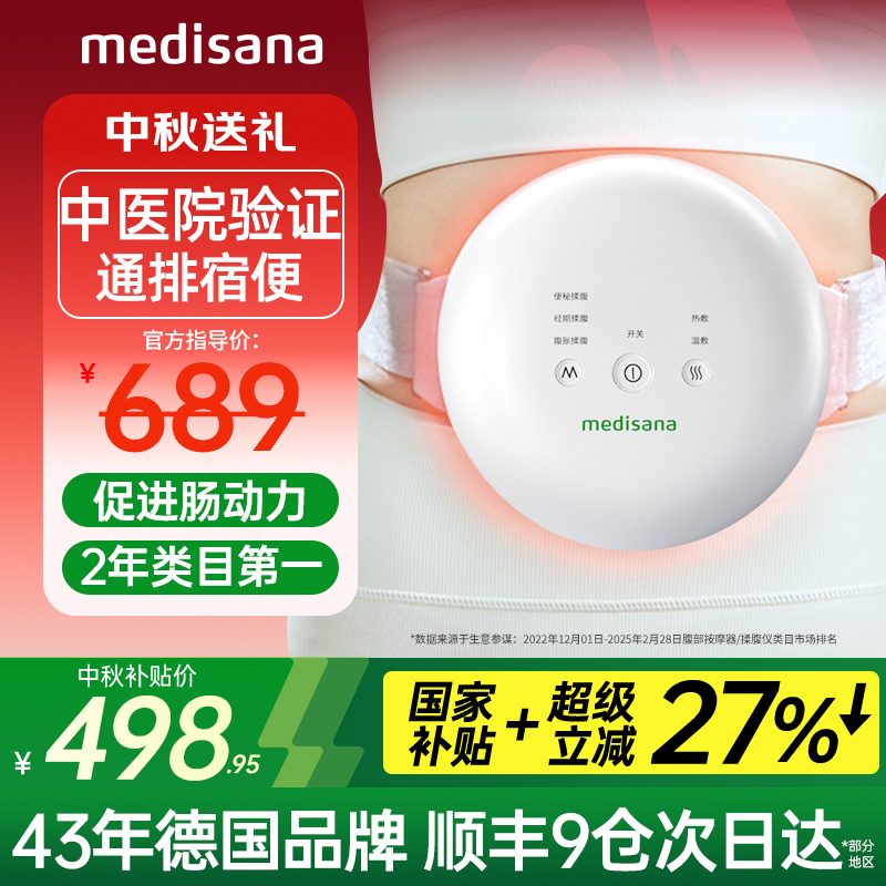 中秋节送德国揉腹仪认证舒缓便秘