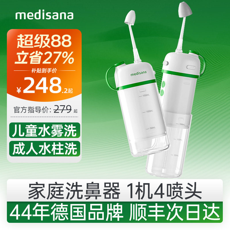德国medisana电动洗鼻器儿童家用鼻腔冲洗器冲鼻器成人鼻炎清洗鼻