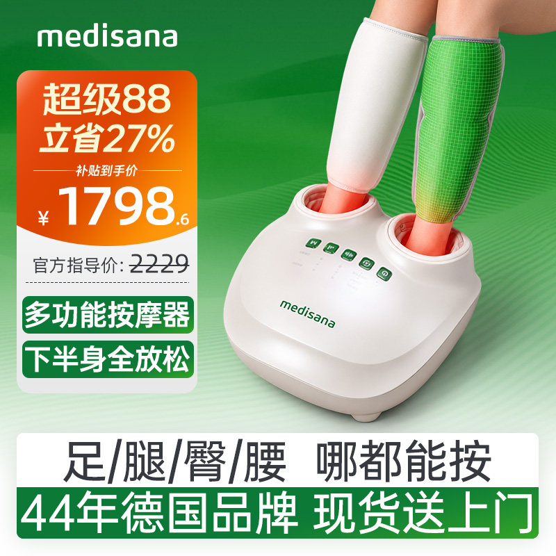 德国medisana按摩足疗机腿部疏通脚底全自动揉捏臀腰多功能按摩器