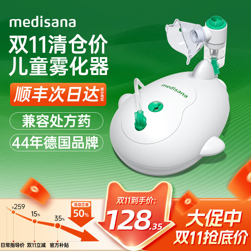 德国medisana雾化机家用儿童家庭用化痰止咳医用款婴儿吸入雾化器