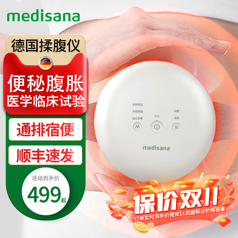 德国medisana全自动腹部按摩器揉肚子神器促进肠蠕动加热敷揉腹仪使用感如何?