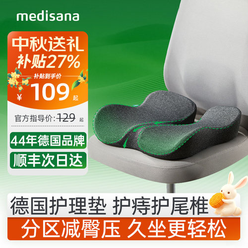 德国专业护理坐垫/减压尾椎痔疮