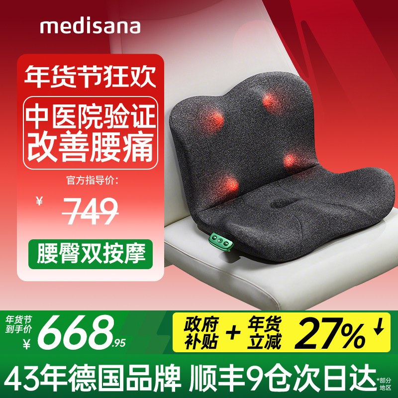 德国medisana腰椎按摩靠垫坐垫臀部腰部按摩器久坐护腰神器热敷,个人护理/保健/按摩器材,腰椎/腰部按摩器（带）,淘宝优惠券,粉丝福利购,淘宝优惠卷