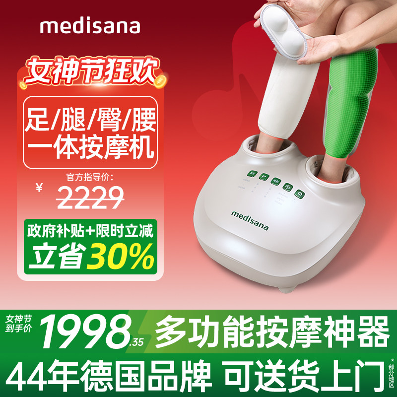 德国medisana按摩足疗机腿部疏通脚底全自动揉捏臀腰多功能按摩器