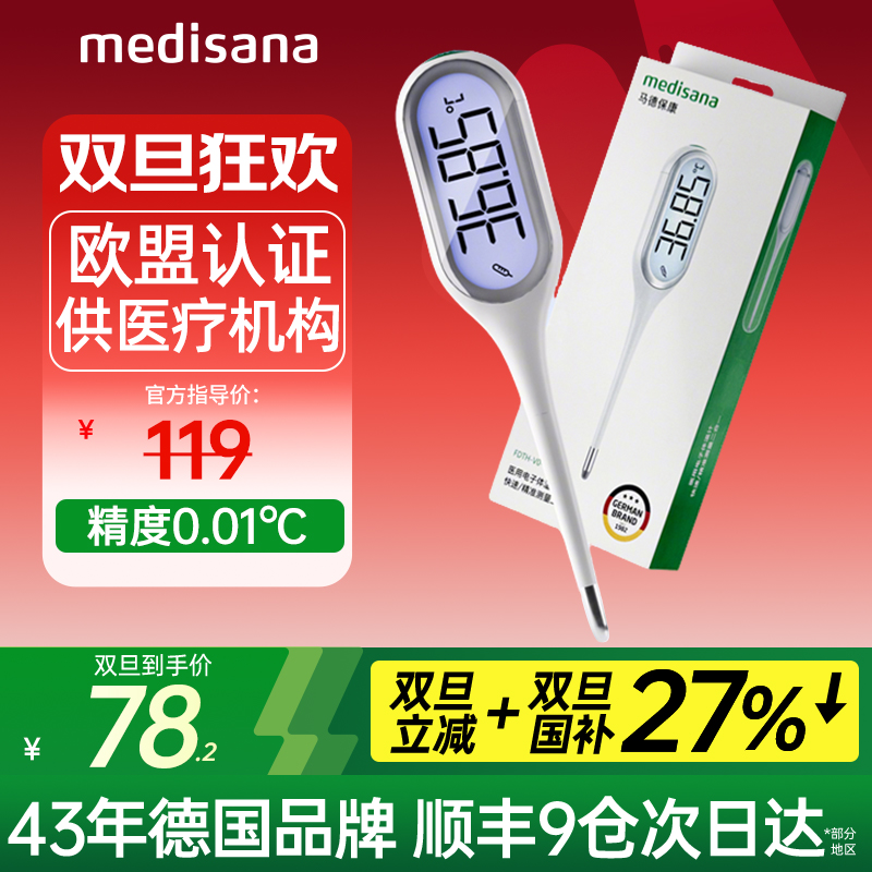 德国体温计/欧盟认证/精度0.01℃