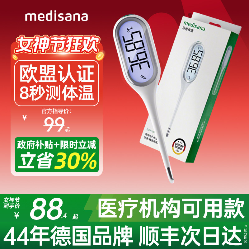 德国medisana电子体温计家用精准医用婴儿专用腋下温度计测人体温 - medisana旗舰店出品