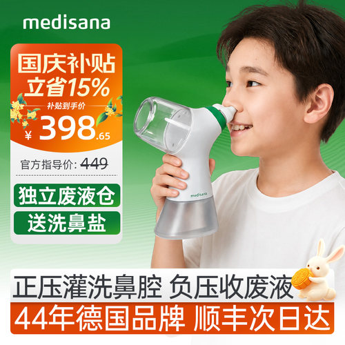 德国洗鼻器/正压冲洗/负压抽吸