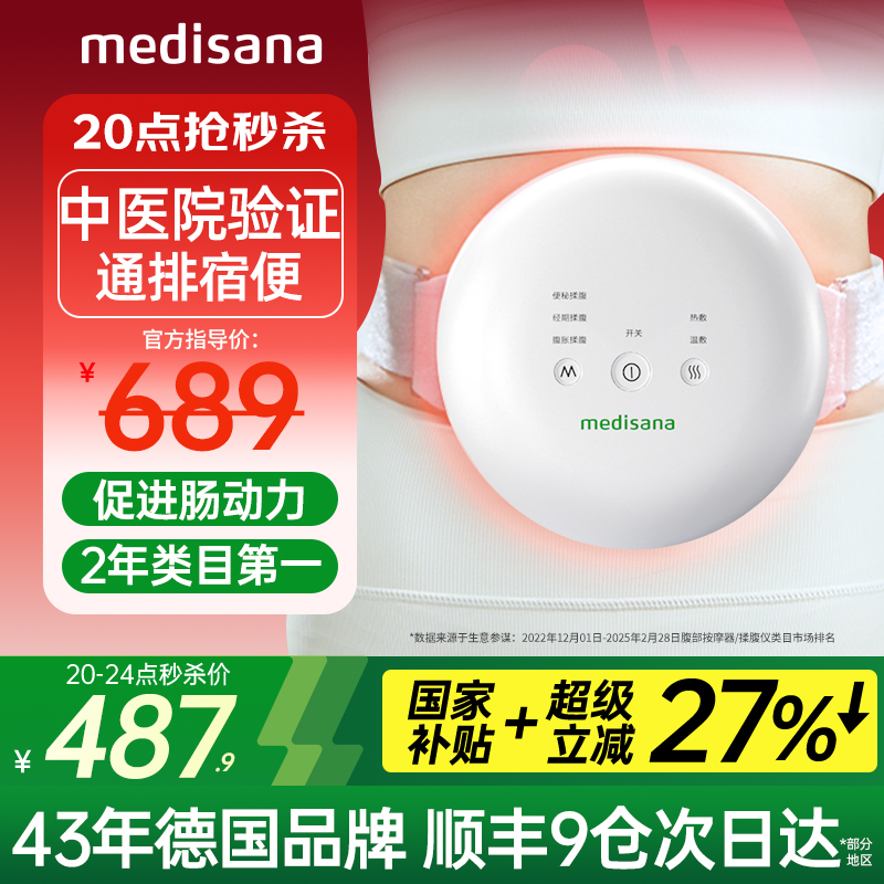 中秋节送德国揉腹仪认证舒缓便秘