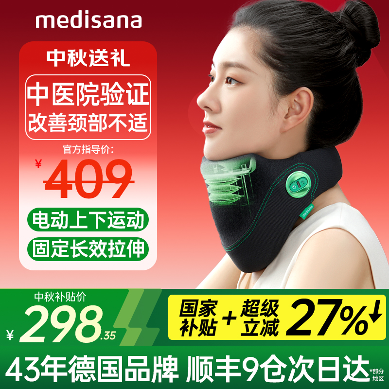 中秋节送德国电动颈托认证真护颈