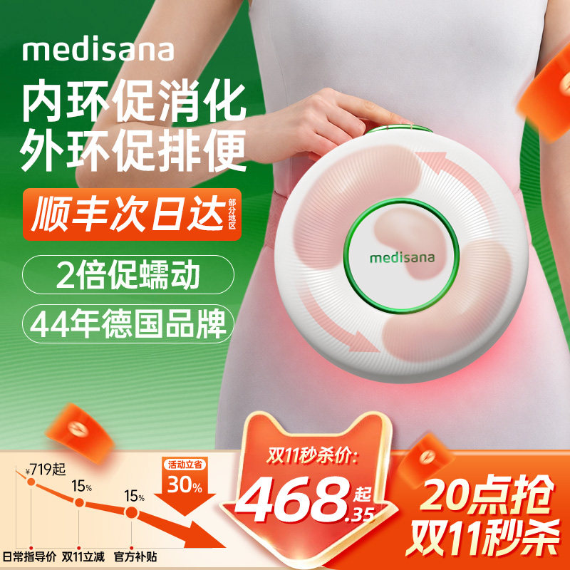 德国medisana揉腹仪全自动腹部按摩器加热敷揉肚子神器促进肠蠕动