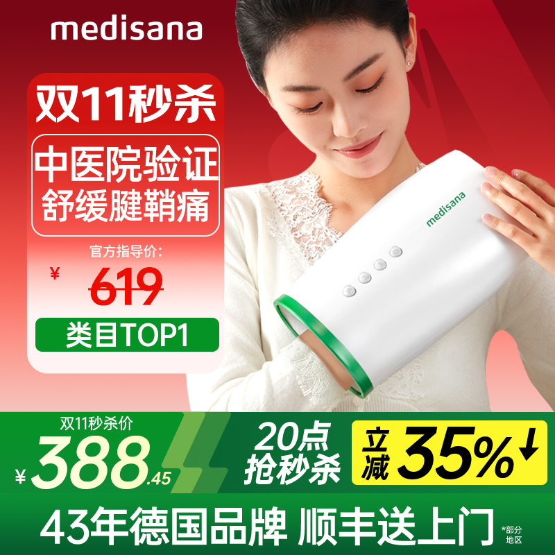 双11秒杀德国护手仪认证舒缓腱鞘