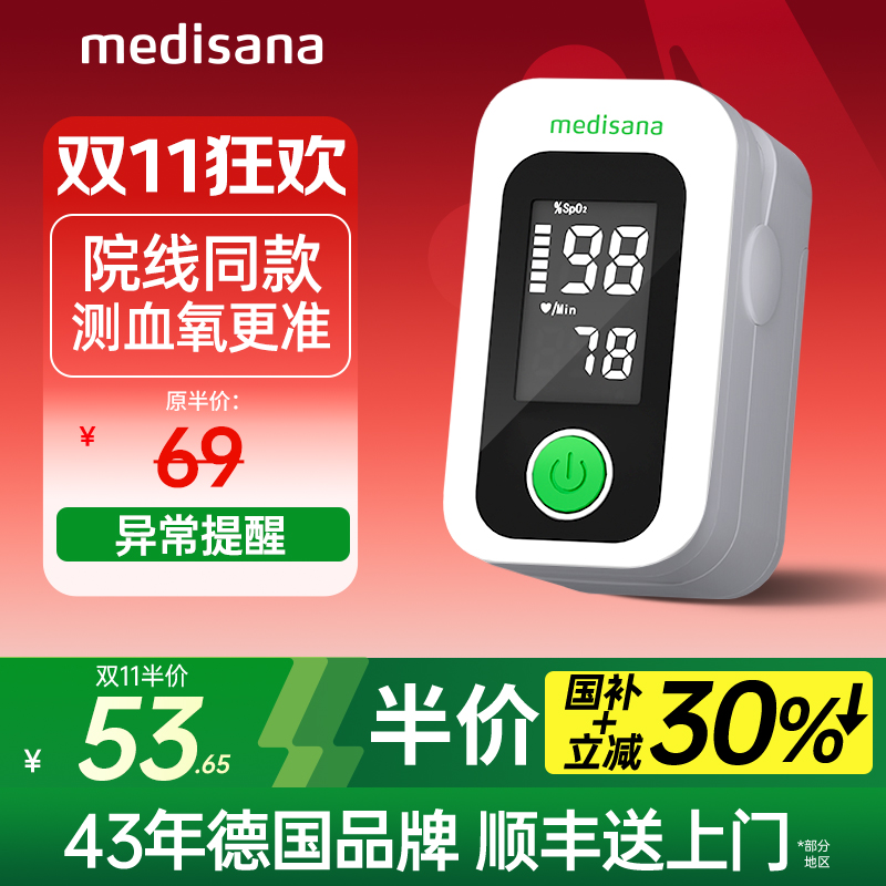 德国medisana血氧仪指夹式家用成人手指脉氧心率监测氧饱和度医用
