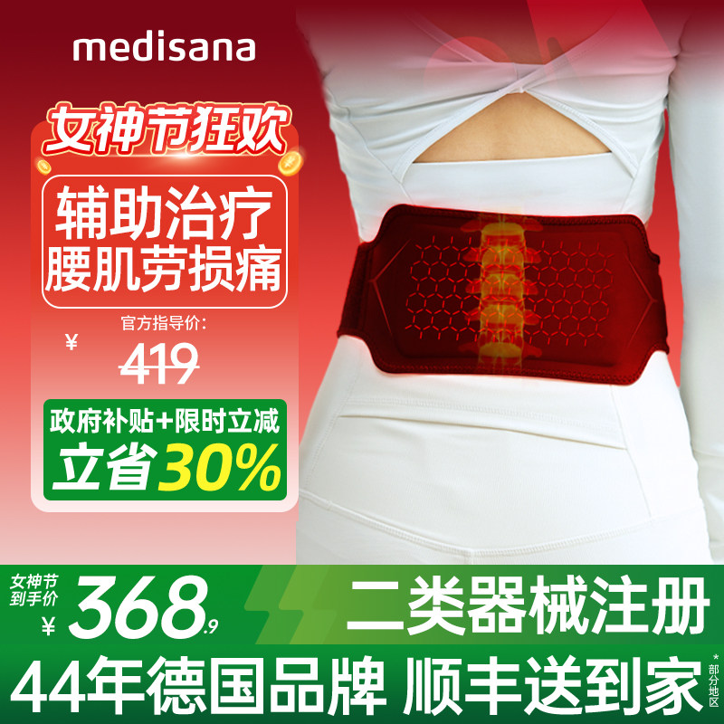 德国medisana护腰带医用腰间盘劳损腰部支撑暖宫保暖发热敷男女士