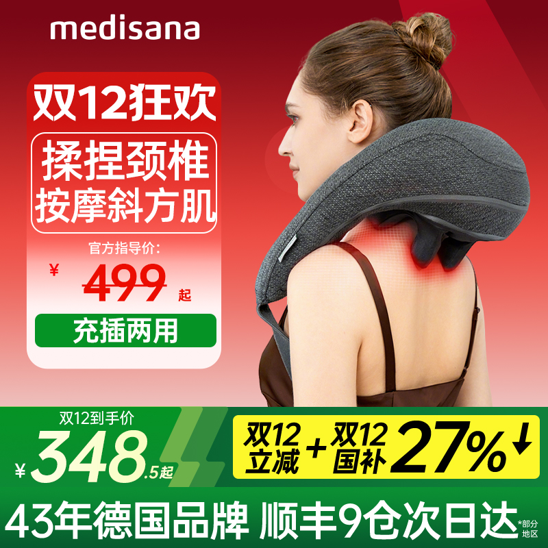 德国medisana颈部肩膀肩颈按摩仪神器斜方肌披肩揉捏颈椎按摩器