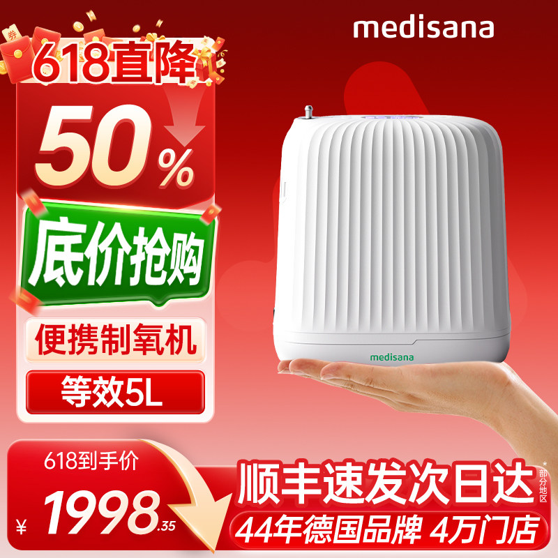 德国medisana制氧机便携小型车载高原专用氧气罐便携式医用清仓