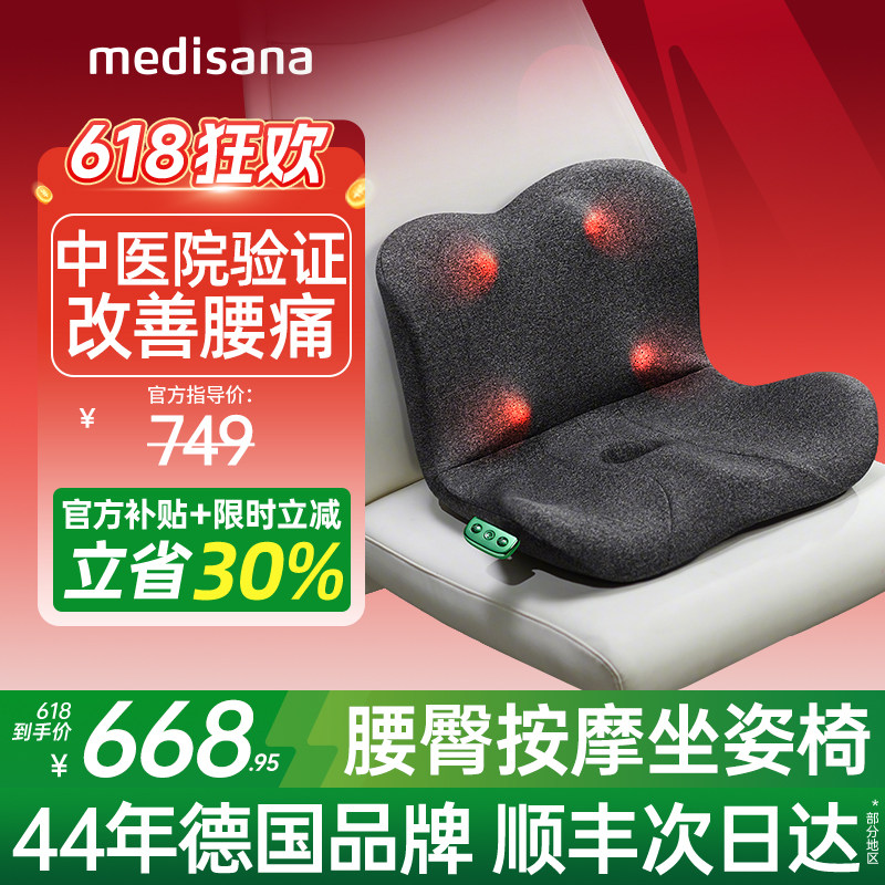 德国medisana腰椎按摩靠垫坐垫臀部腰部按摩器久坐护腰神器热敷