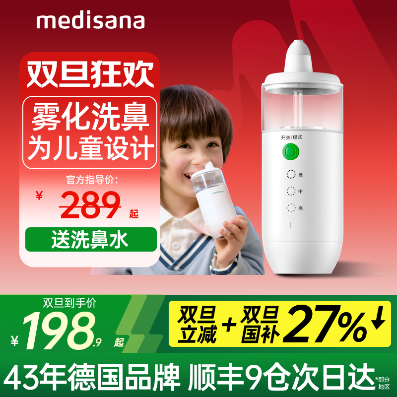 德国medisana电动洗鼻器儿童成人家用鼻腔冲洗器鼻炎喷雾化冲鼻器