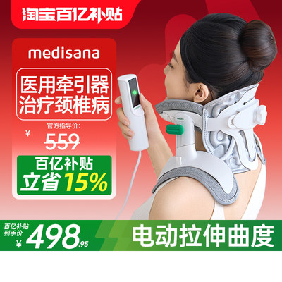 德国牵引器/治疗颈椎病/电动拉伸