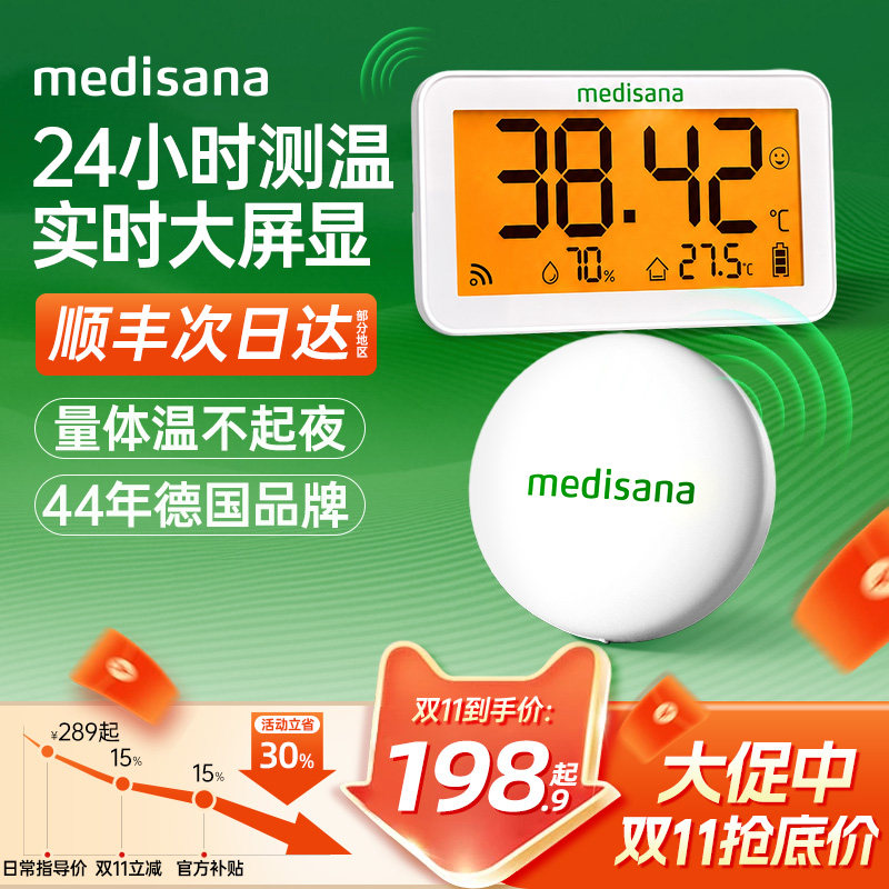 德国medisana电子体温计无线家用婴儿专用测温医用儿童精准温度计