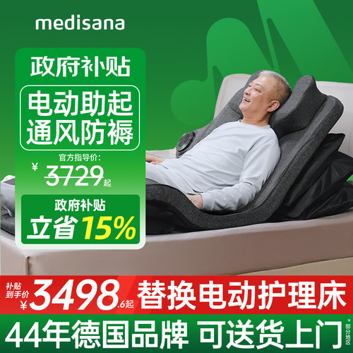 德国床垫/偏瘫护理/电动起身热敷