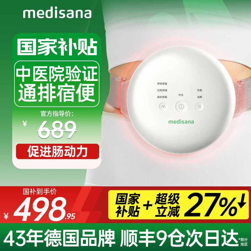 德国揉腹仪/促肠动力/中医验证