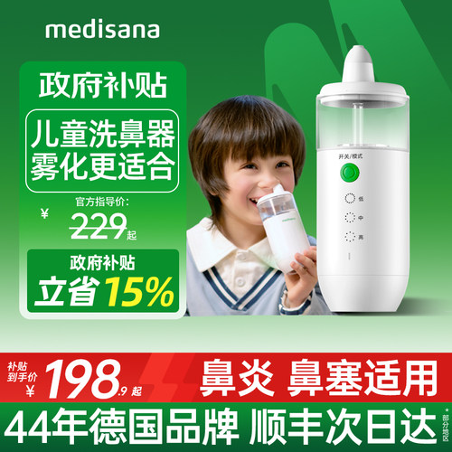 德国洗鼻器/雾化洗鼻/儿童舒适