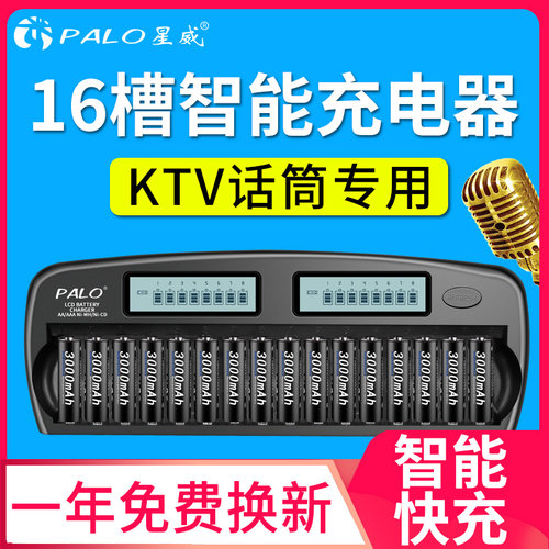 星威5号充电电池充电器16槽智能套装KTV话筒麦克风专用五号大容量 - 封面