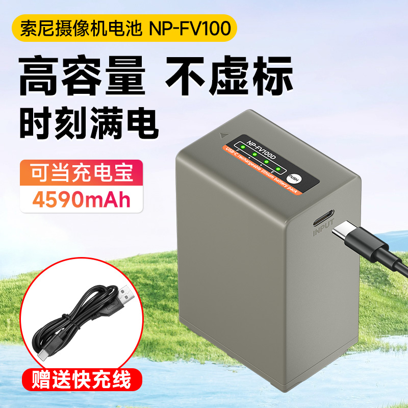 NP-FV100相机电池Type-c快充