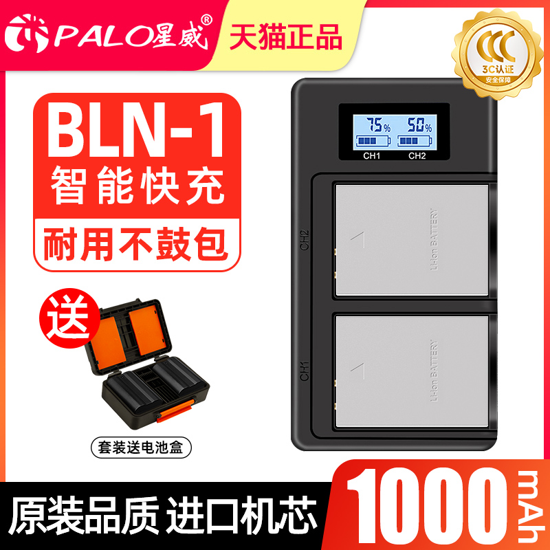 3C认证/BLN-1相机电池充电套装