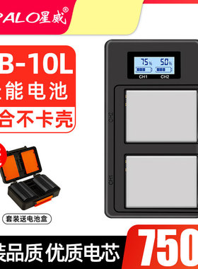 星威NB-10L相机电池适用佳能G1X G3X G15 G16 SX40 SX50 SX60充电器数码电池nb10l