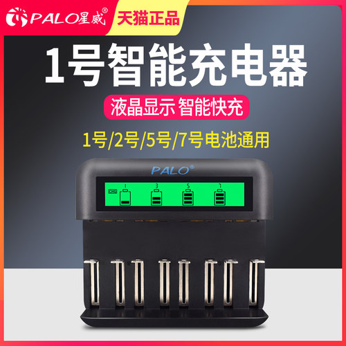 星威1号电池充电器可充1号/2号/5号/7号/D/C型液晶智能充电多功能