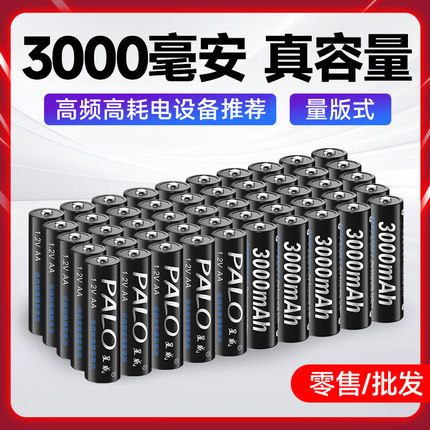 充电电池5号7号3000毫安高容量KTV话筒麦克风玩具鼠标遥控器镍氢可充电电池批发1.2V AA AAA五号七号充电电池