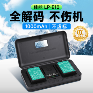 LP-E10相机电池适用佳能EOS 1300D 1500D 1100D 1200D 3000D 4000D单反数码电池充电器套装配件3C认证